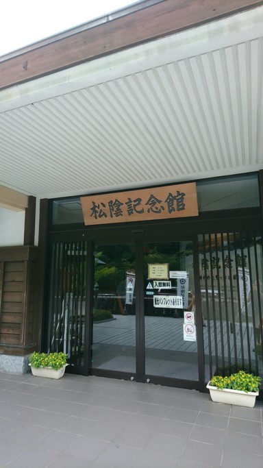 松陰記念館