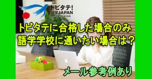 語学学校交渉メール