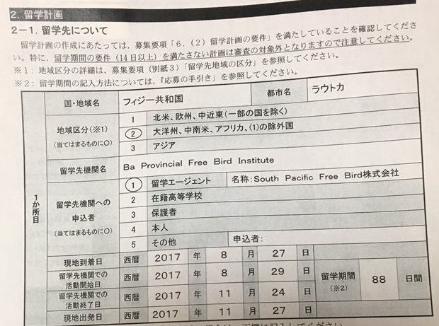 留学計画２－１　留学先について