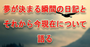 マルチポテンシャライトが夢を決めた経緯と今の現状について語る。